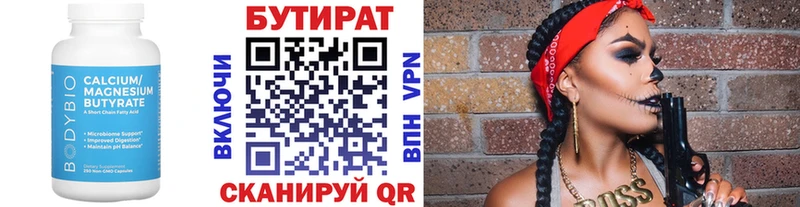 БУТИРАТ буратино  Рыльск 